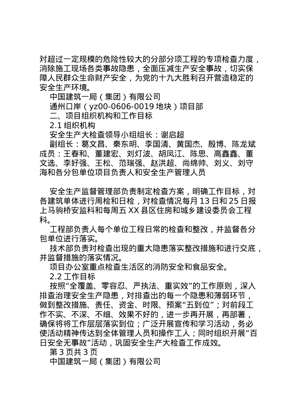 2022年安全生产大检查专项行动实施方案2.doc_第2页