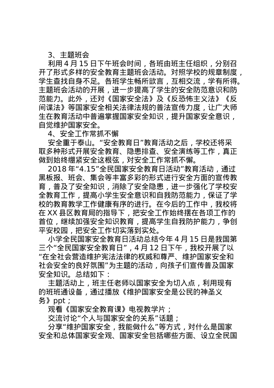 2022年[董胜小学全民国家安全教育日活动实施方案]全民国家安全教育日实施方案.doc_第2页