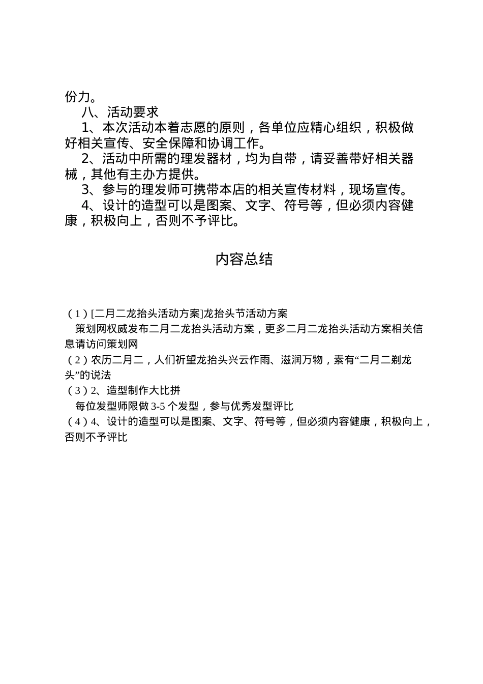 2022年[二月二龙抬头活动方案]龙抬头节活动方案.doc_第2页