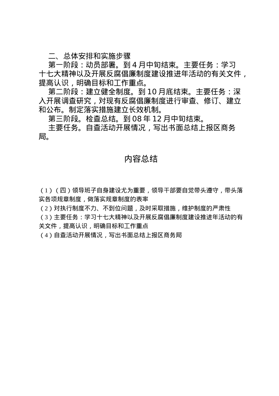 2022年[反腐倡廉制度建设年活动实施方案]廉洁教育实施方案.doc_第2页