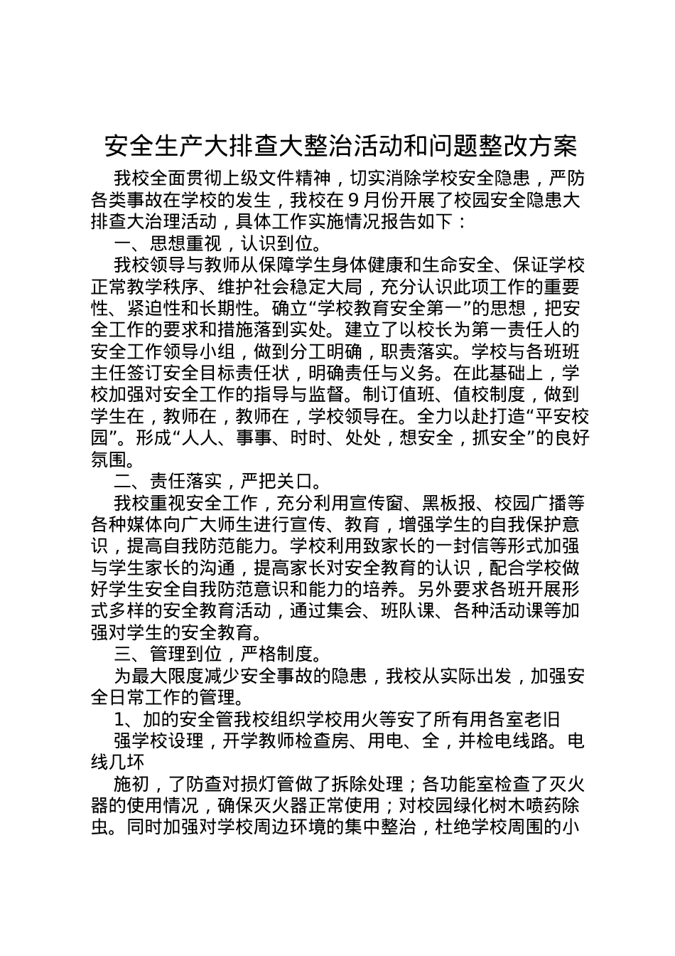 2022年安全生产大排查大整治活动和问题整改方案.doc_第1页