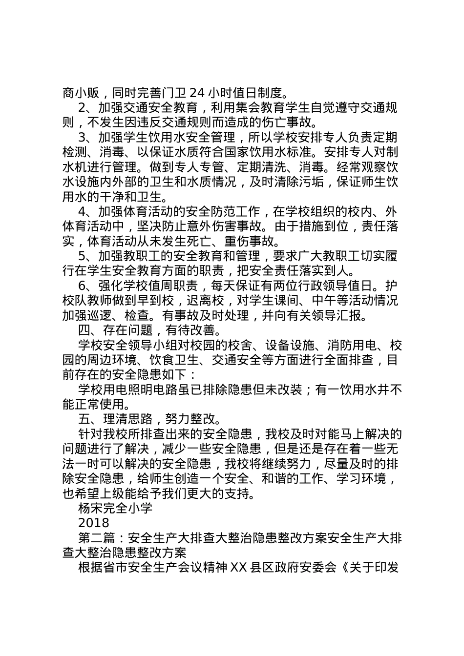 2022年安全生产大排查大整治活动和问题整改方案.doc_第2页