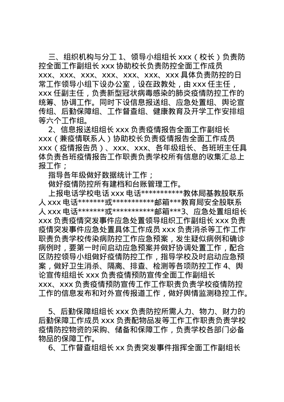 2022年[高级中学春季开学严控新型冠状病毒肺炎防控工作方案两份合编]冠状病毒肺炎严重吗.doc_第2页