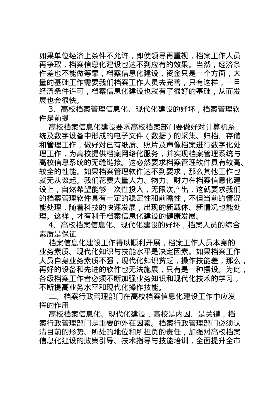 2022年[高校档案信息化建设思考]档案信息化建设方案.doc_第2页