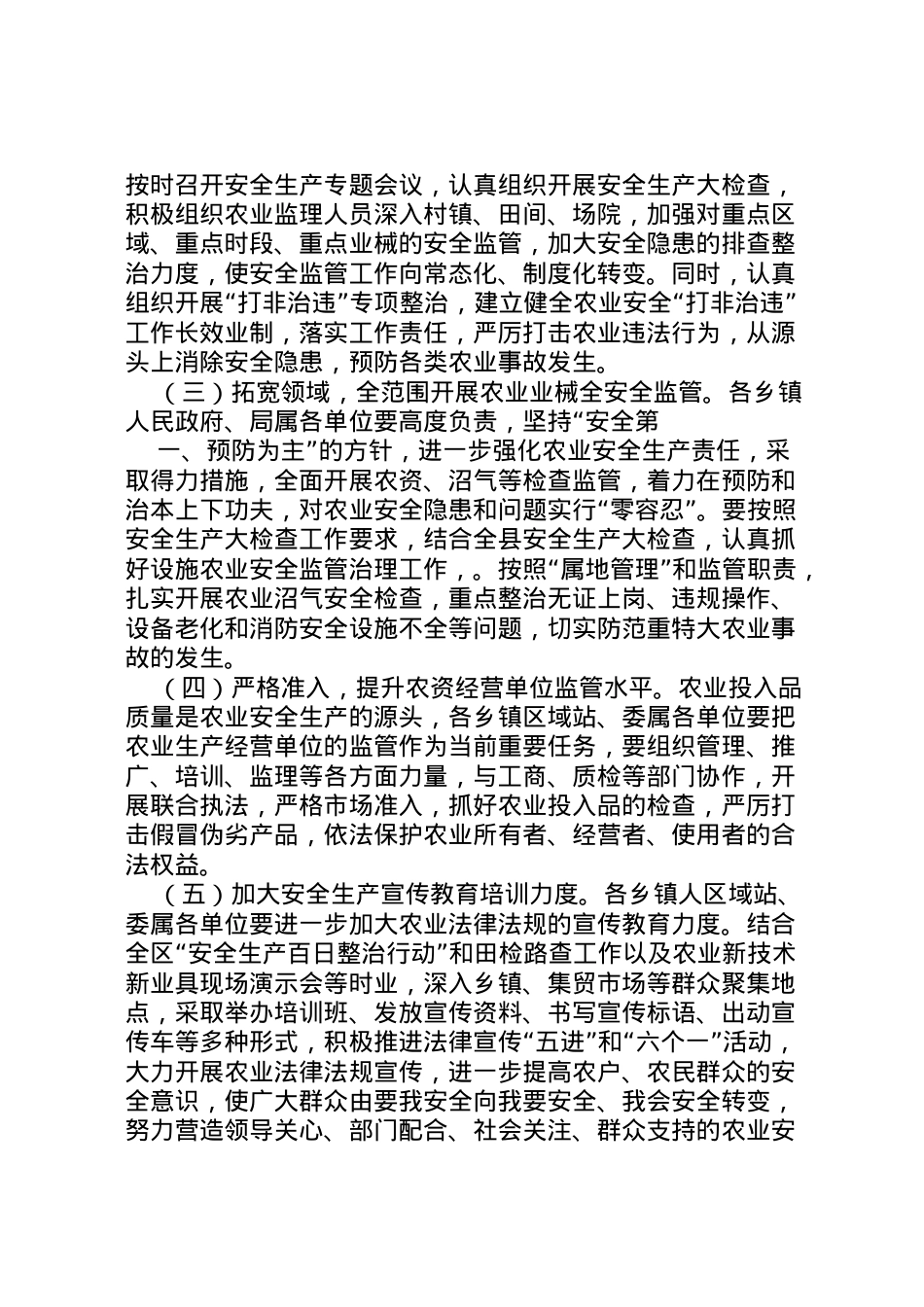 2022年安全生产大排查大整治隐患整改方案.doc_第2页