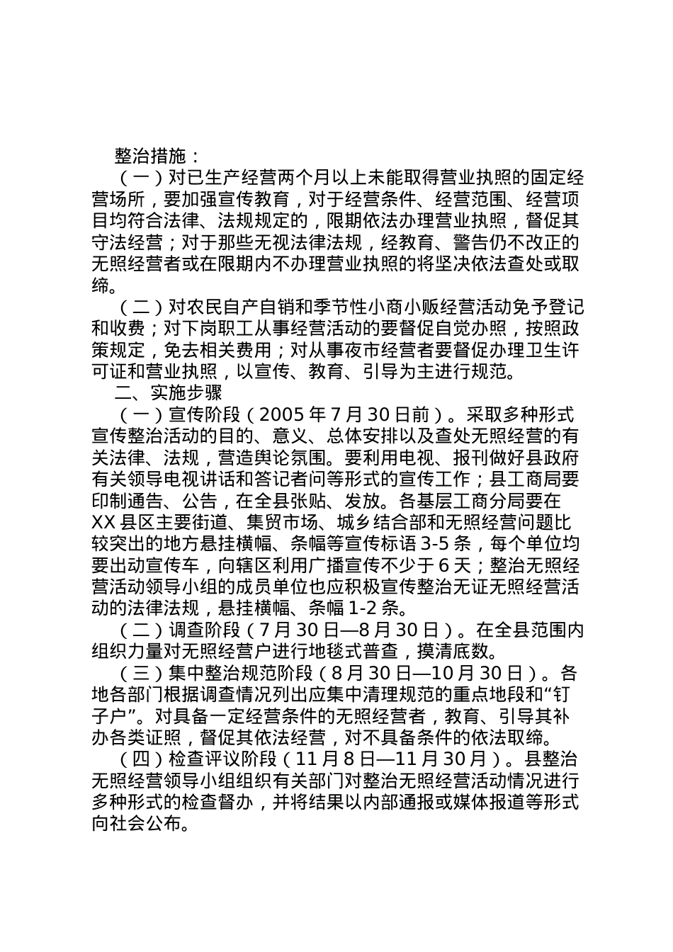 2022年[工商局开展查处取缔无照经营活动实施方案]工商局如何认定无照经营.doc_第2页