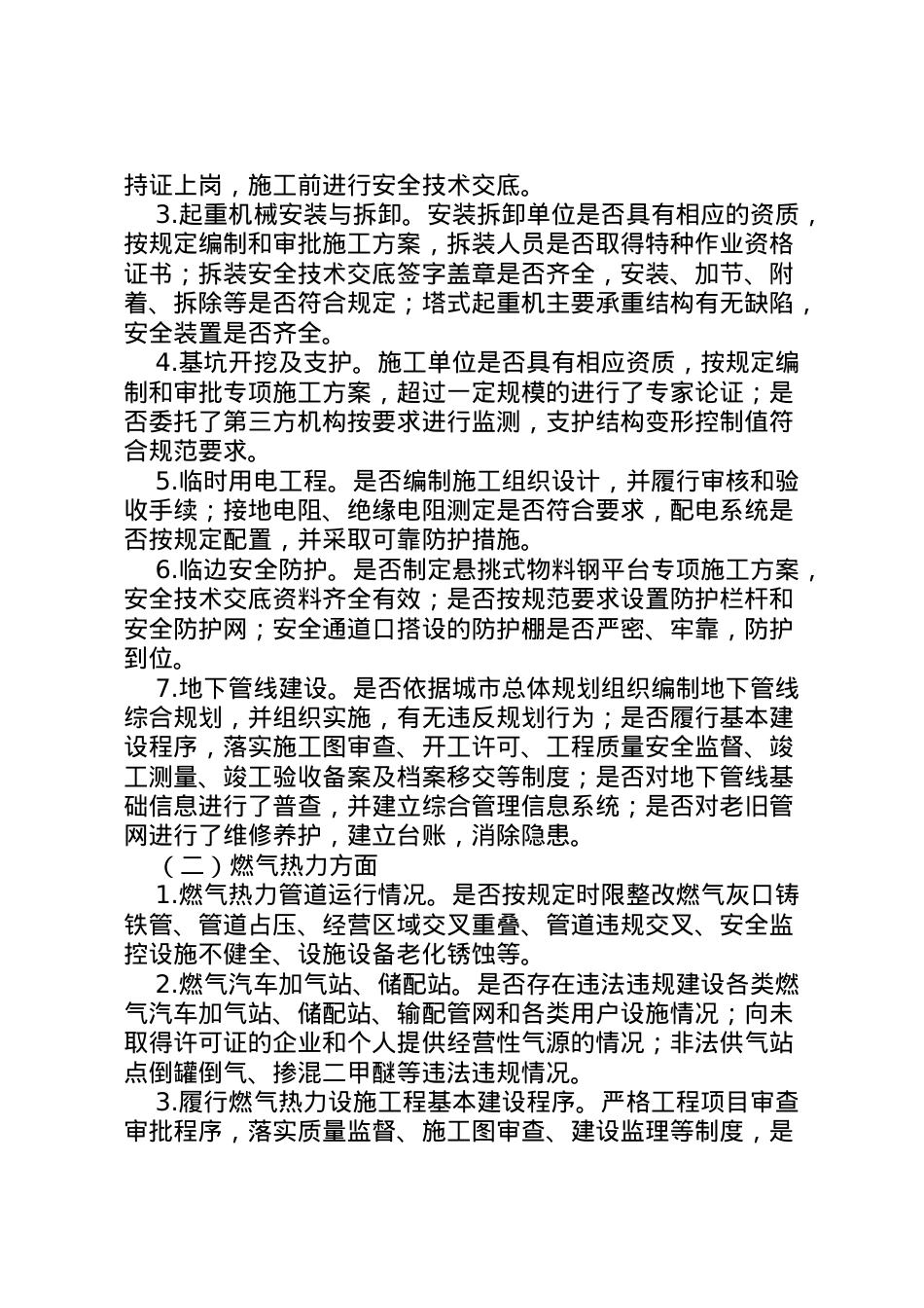 2022年安全生产大排查快整治严执法实施方案.doc_第2页