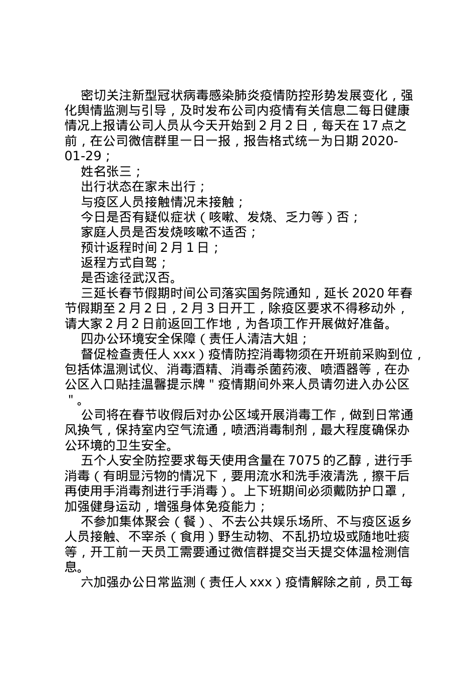 2022年[公司关于复工后新型冠状病毒肺炎防控应急预案,范文]新型冠状病毒肺炎应急预案.doc_第2页