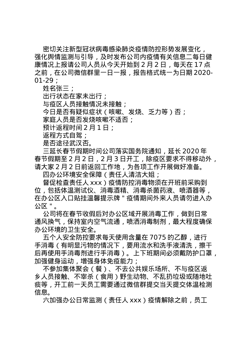 2022年[公司关于复工后新型冠状病毒肺炎防控应急预案]新型冠状病毒肺炎应急预案.doc_第2页