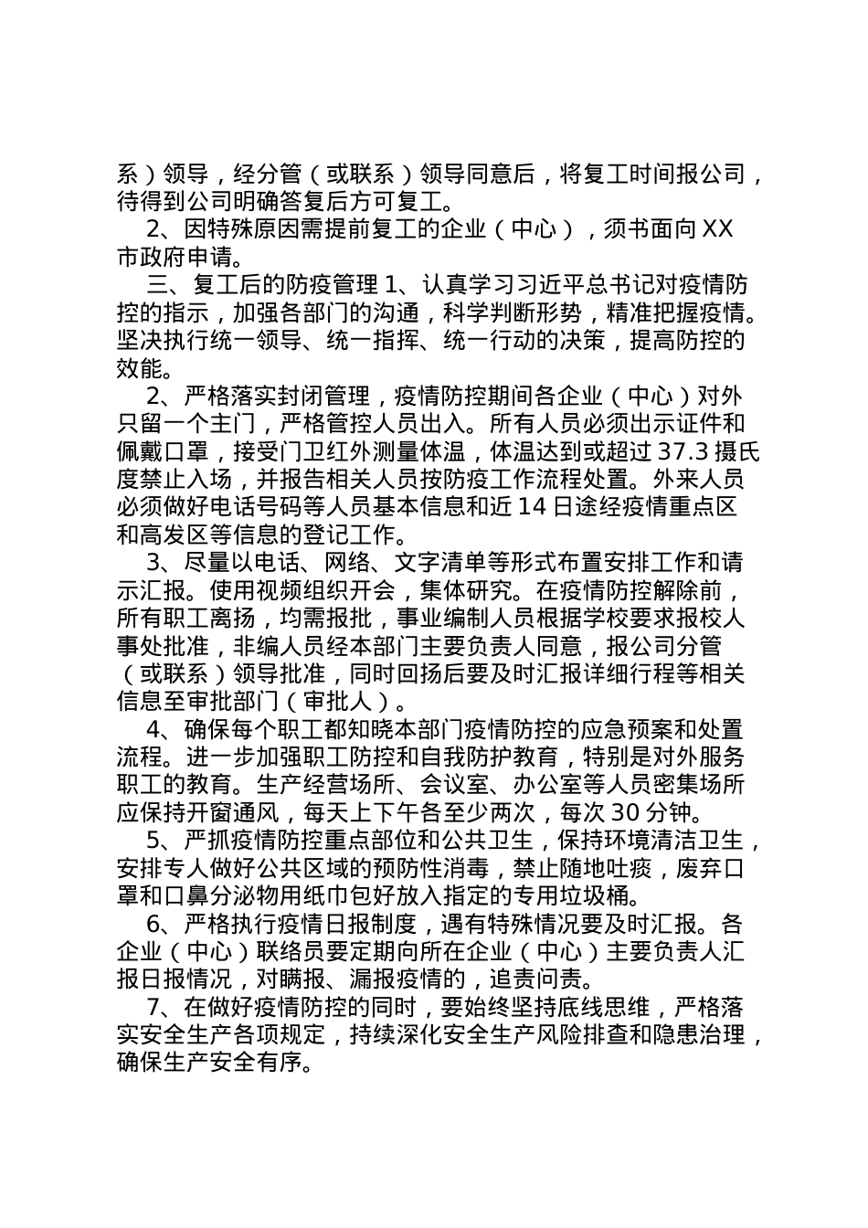 2022年[公司关于复新型冠状病毒感染的肺炎疫情防控工作预案,范文]冠状病毒肺炎传染吗.doc_第2页