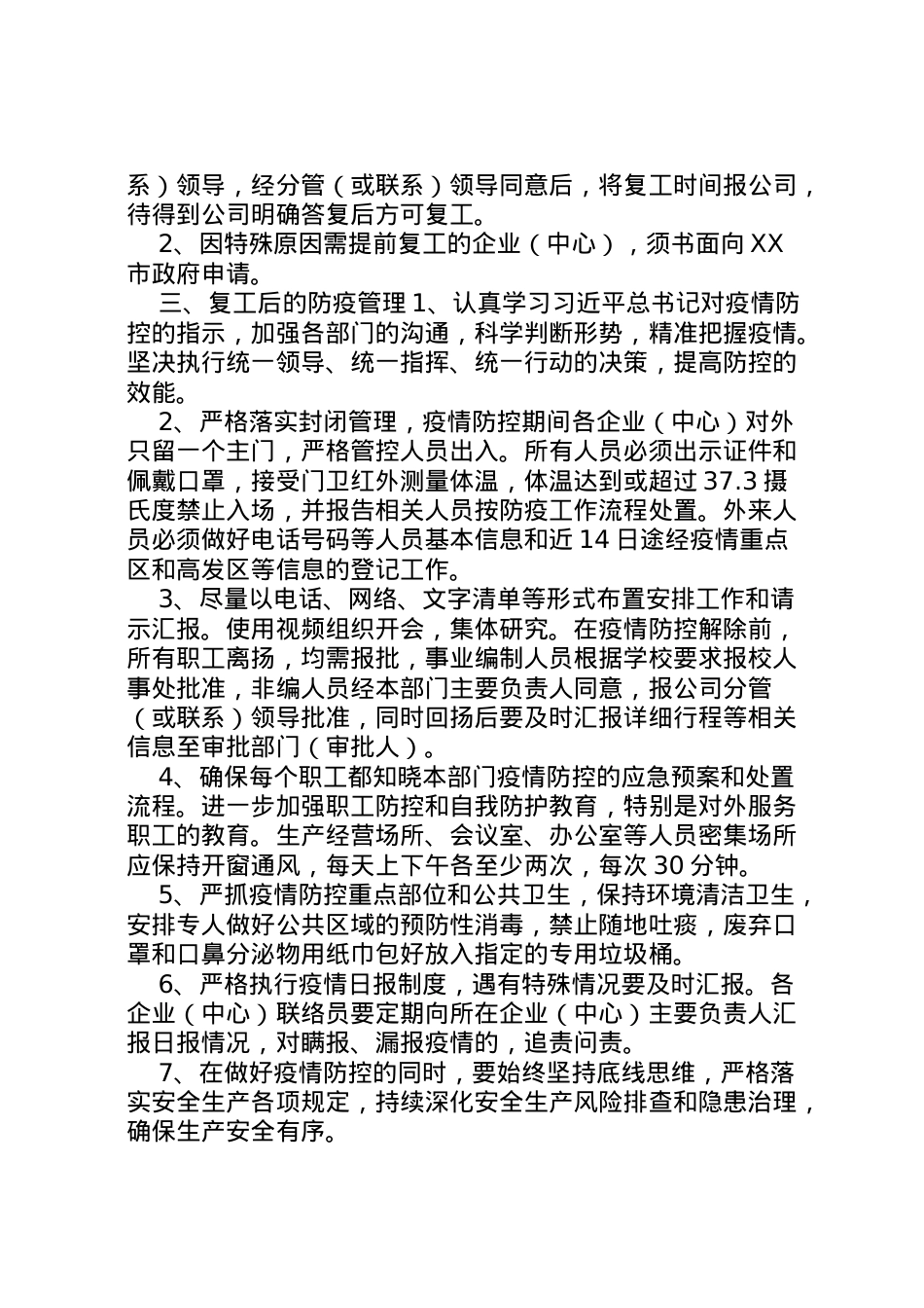 2022年[公司关于复新型冠状病毒感染的肺炎疫情防控工作预案]冠状病毒肺炎传染吗.doc_第2页