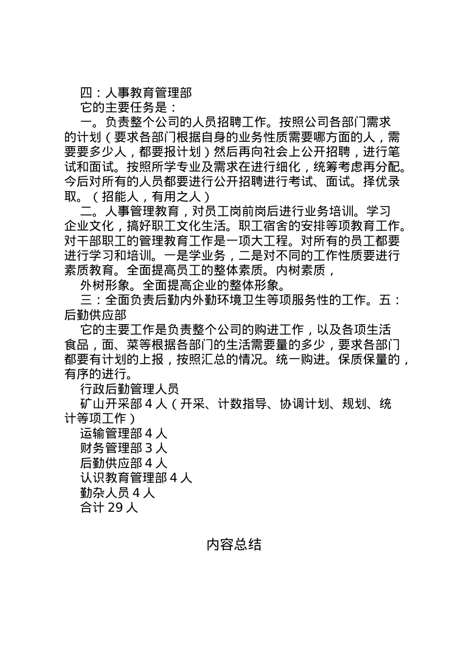 2022年[公司基本筹建方案]资产管理公司筹建方案.doc_第2页