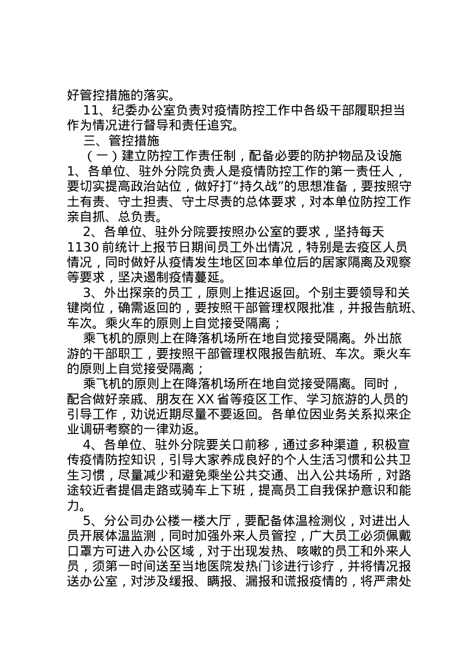 2022年[公司企业新型冠状病毒感染的肺炎防控工作方案汇编]企业新型肺炎疫情防控方案.doc_第2页