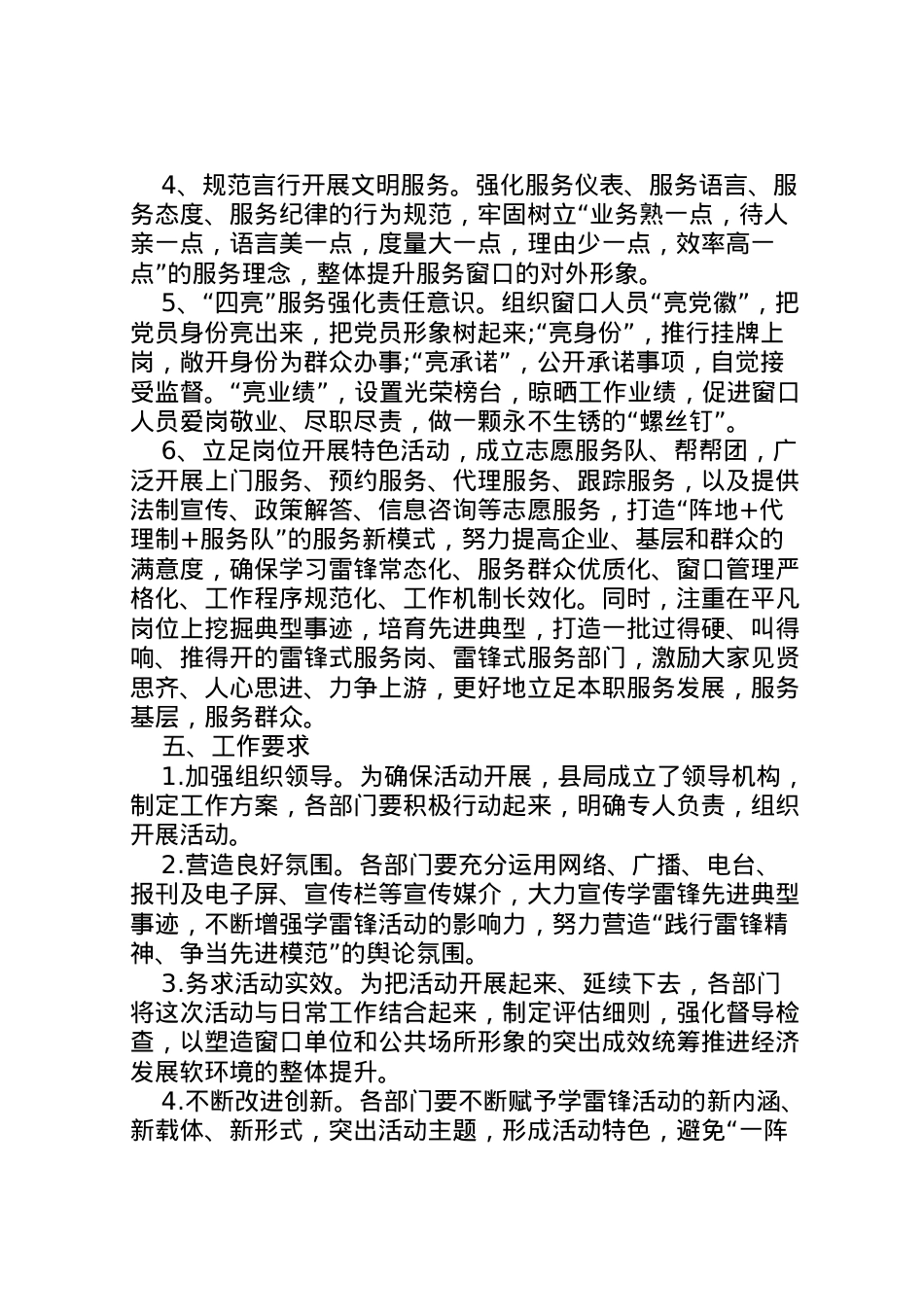 2022年[公司学雷锋活动方案]银行学雷锋活动方案.doc_第2页
