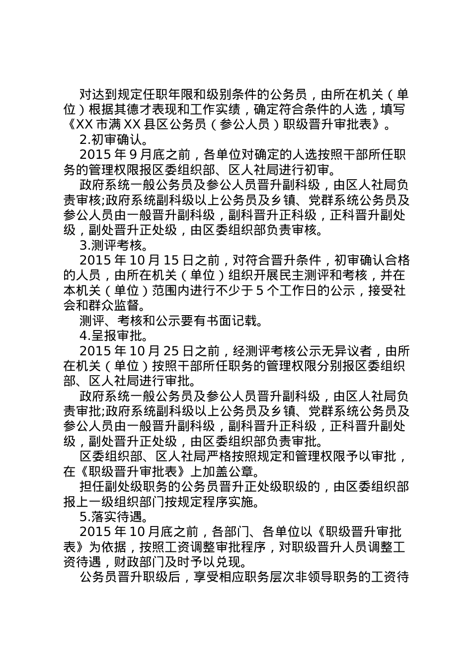 2022年[公务员职务与职级并行实施方案一篇]职级并行套改细则.doc_第2页
