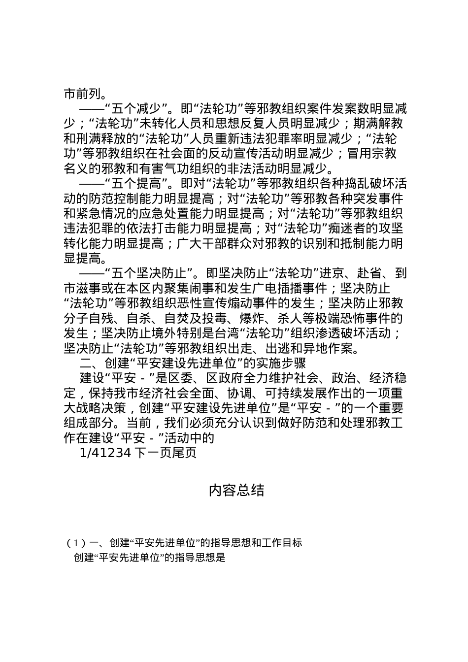 2022年[关于创建平安建设先进单位的实施方案]平安单位实施方案.doc_第2页