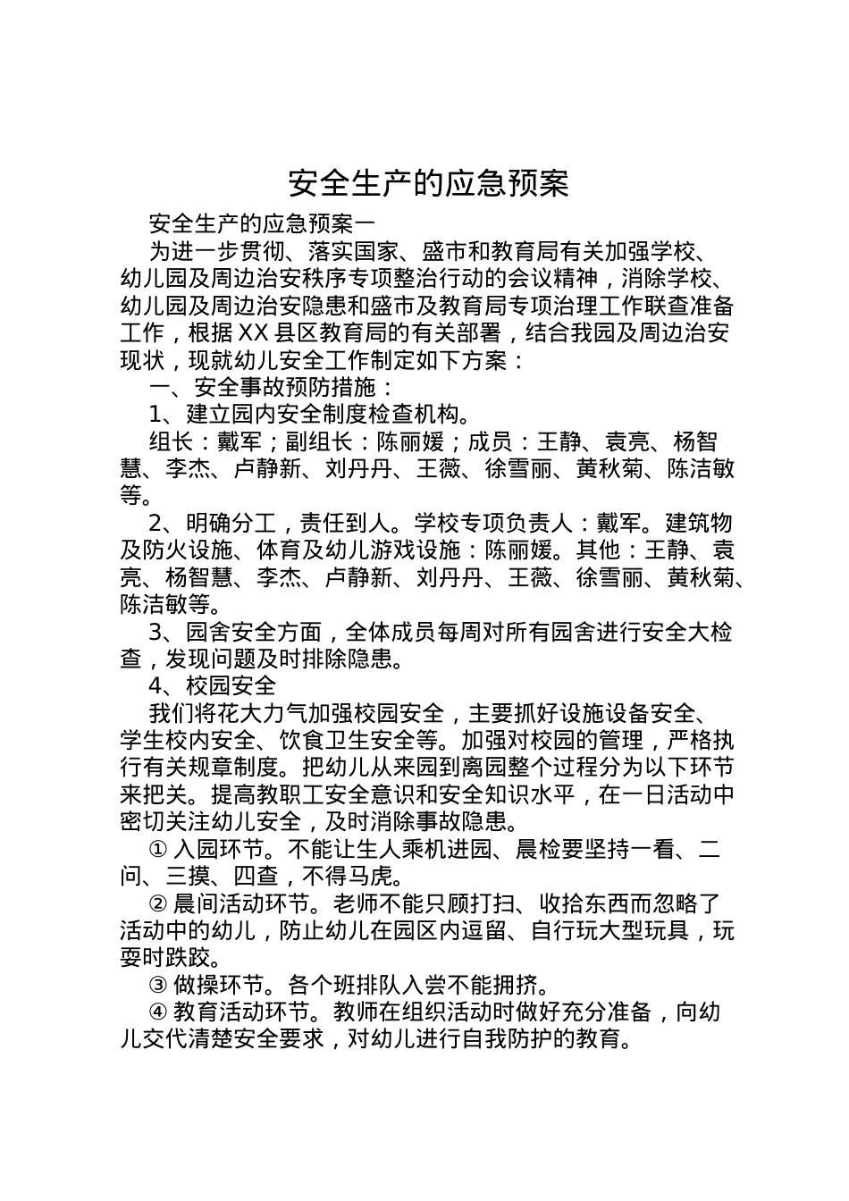 2022年安全生产的应急预案.doc_第1页