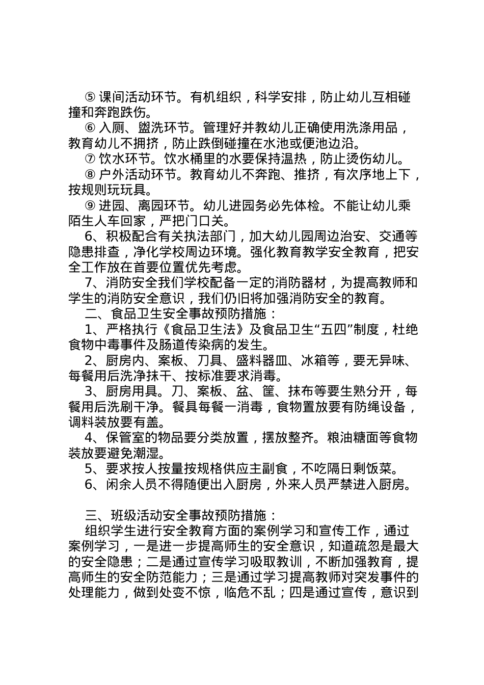 2022年安全生产的应急预案.doc_第2页