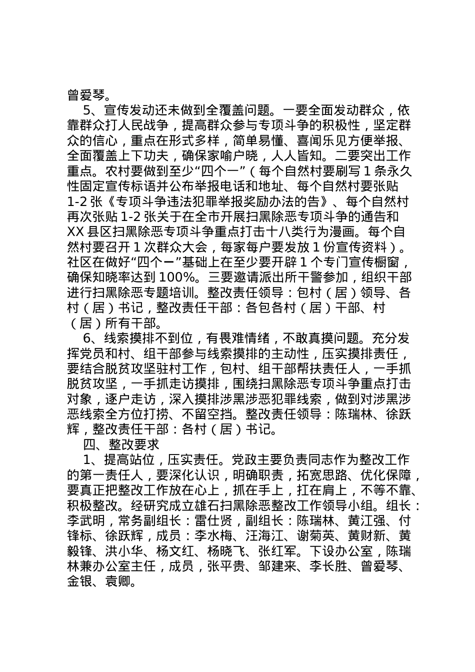 2022年[关于当前扫黑除恶专项斗争工作中存在的问题进行整改的实施方案]扫黑除恶不足及对策.doc_第2页