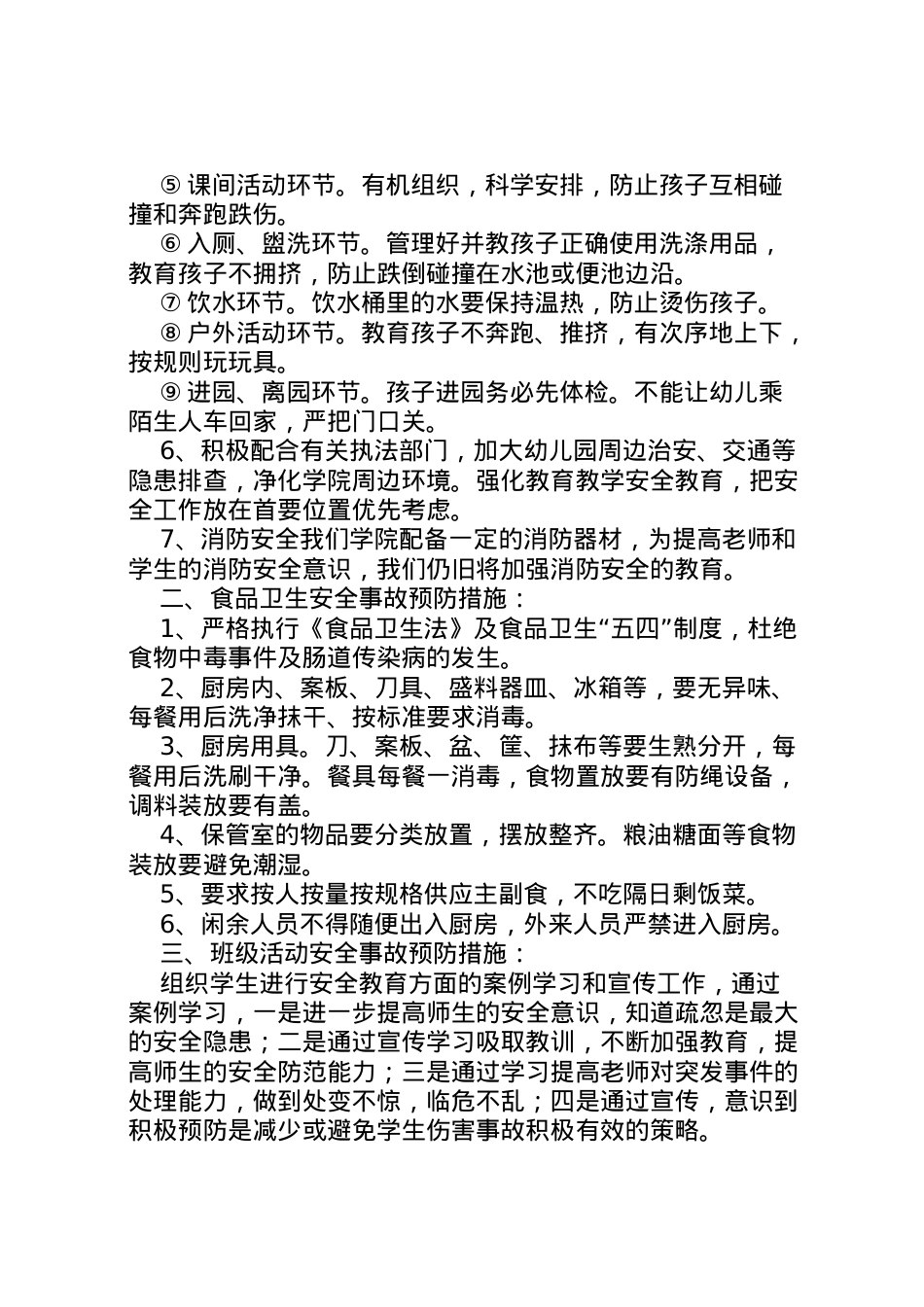2022年安全生产的应急预案推荐.doc_第2页