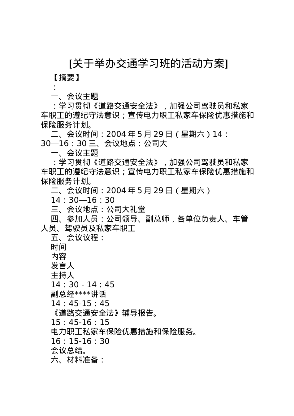 2022年[关于举办交通学习班的活动方案].doc_第1页