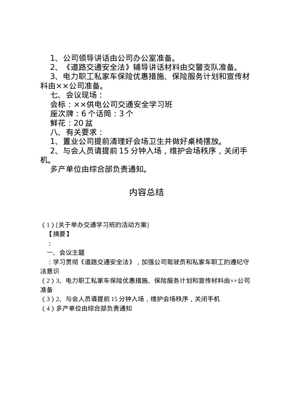 2022年[关于举办交通学习班的活动方案].doc_第2页