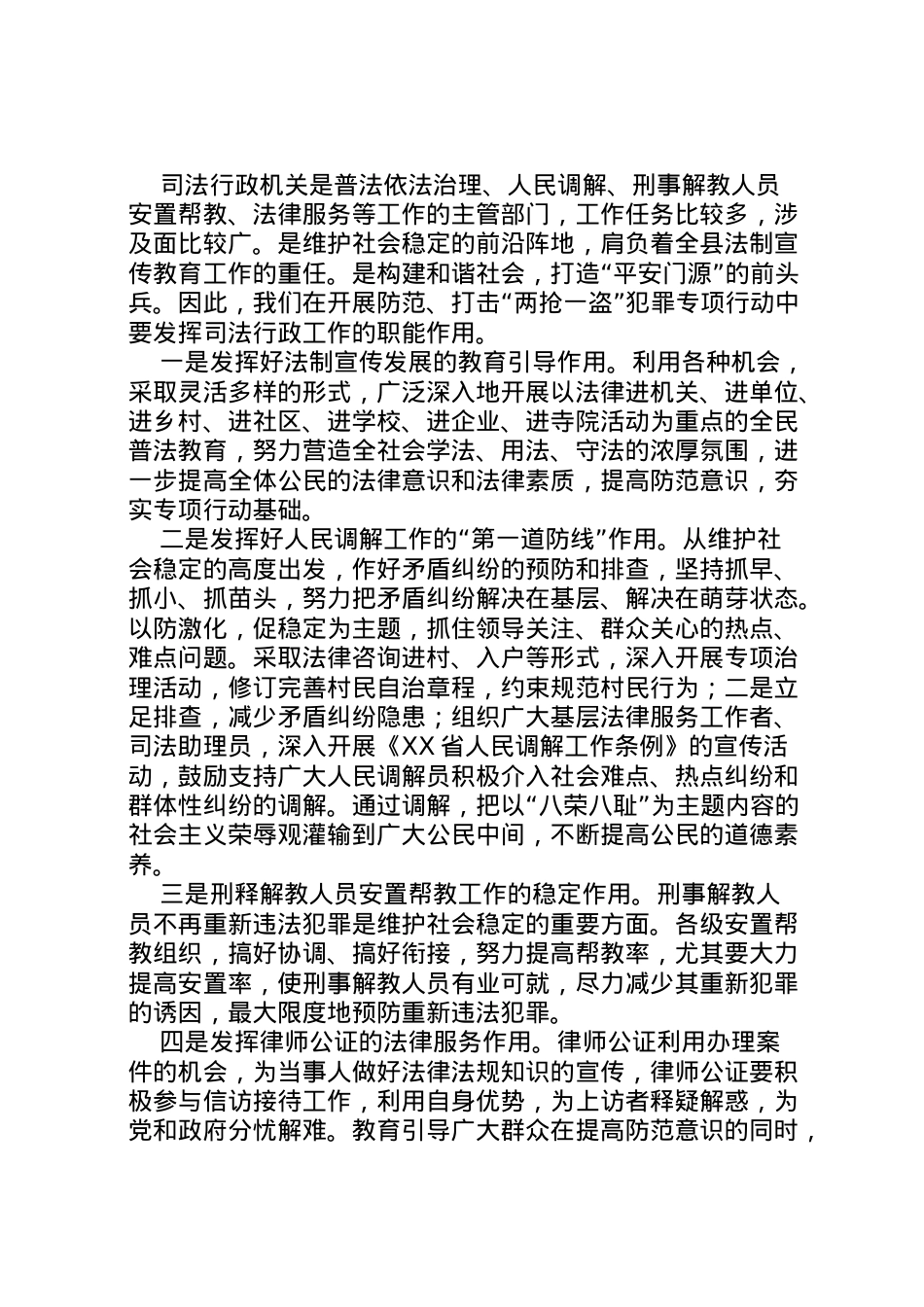 2022年[关于开展防范打击两抢一盗犯罪专项行动的实施方案]打击两抢一盗.doc_第2页