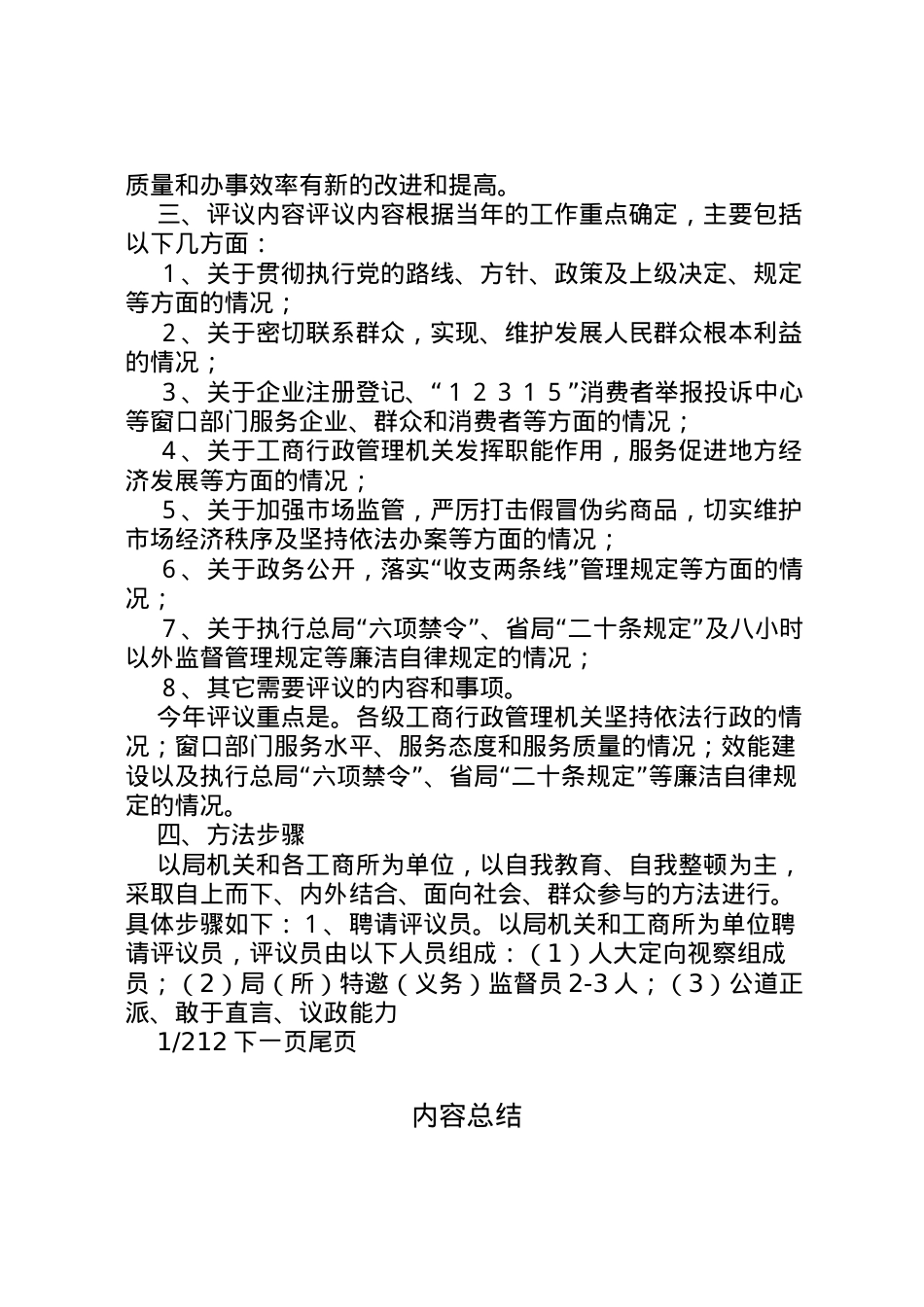 2022年[关于开展三评工作的实施方案]开展去极端化工作实施方案.doc_第2页