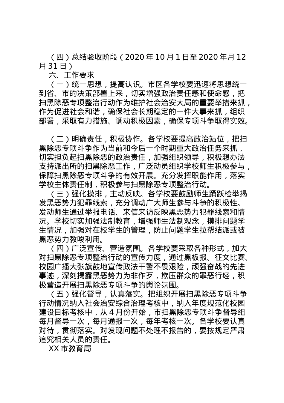 2022年[关于开展扫黑除恶专项整治工作方案]扫黑除恶成员单位职责.doc_第2页