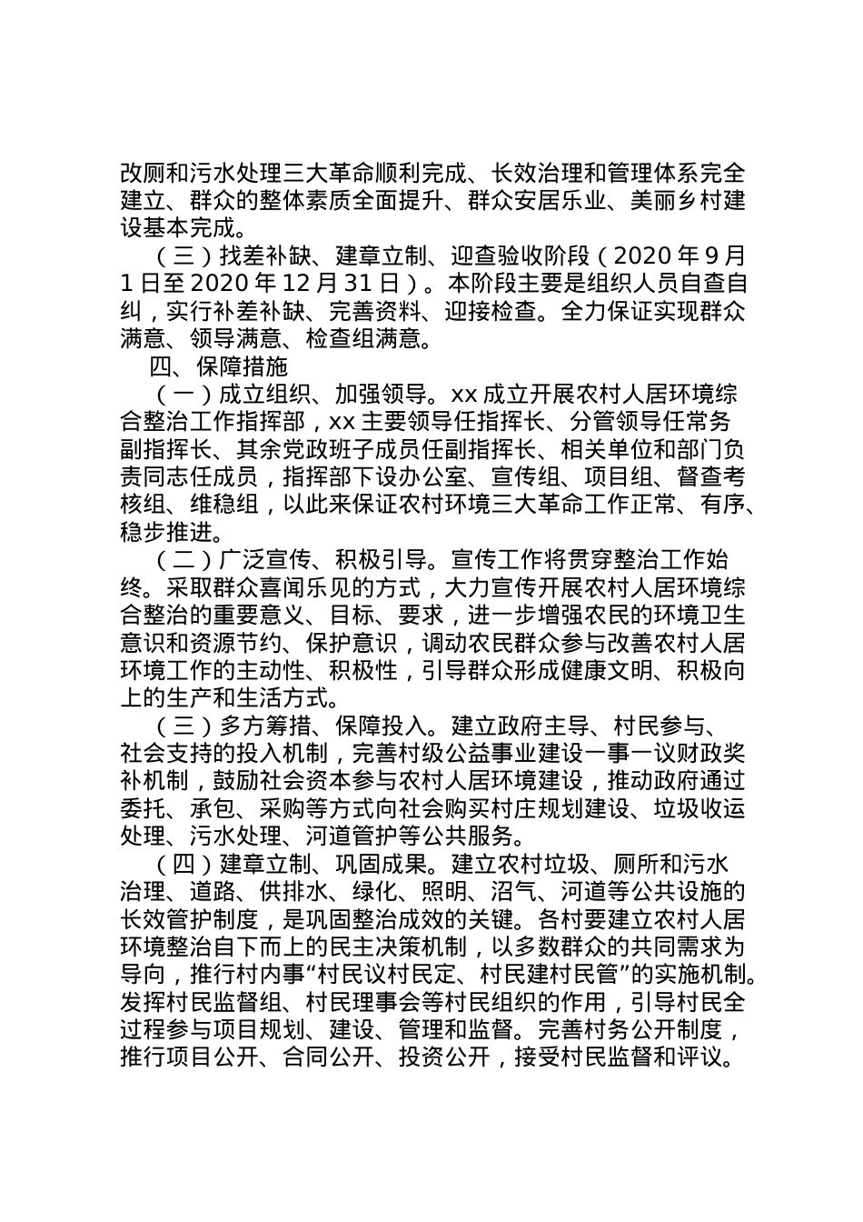 2022年[关于农村人居环境整治工作开展情况的汇报]农村人居环境整治方案.doc_第2页