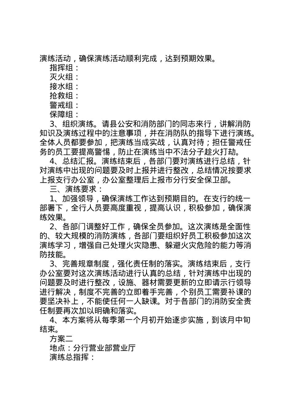 2022年[关于银行应急演练方案范本]应急演练方案范文.doc_第2页