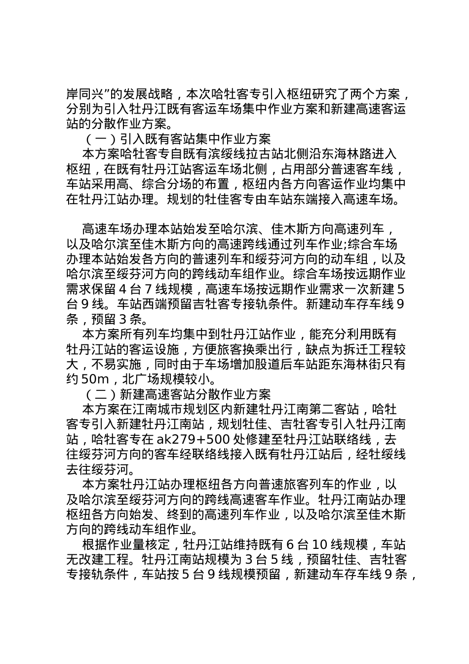 2022年[哈牡客专引入牡丹江枢纽方案的研究]牡丹江哈牡高铁.doc_第2页