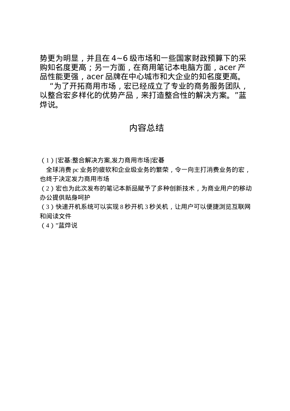 2022年[宏基整合解决方案,发力商用市场]宏碁.doc_第2页