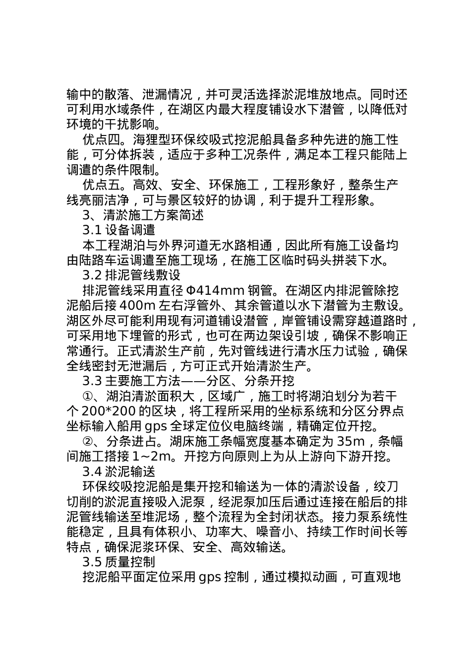 2022年[湖泊环保清淤方案]湖泊清淤.doc_第2页
