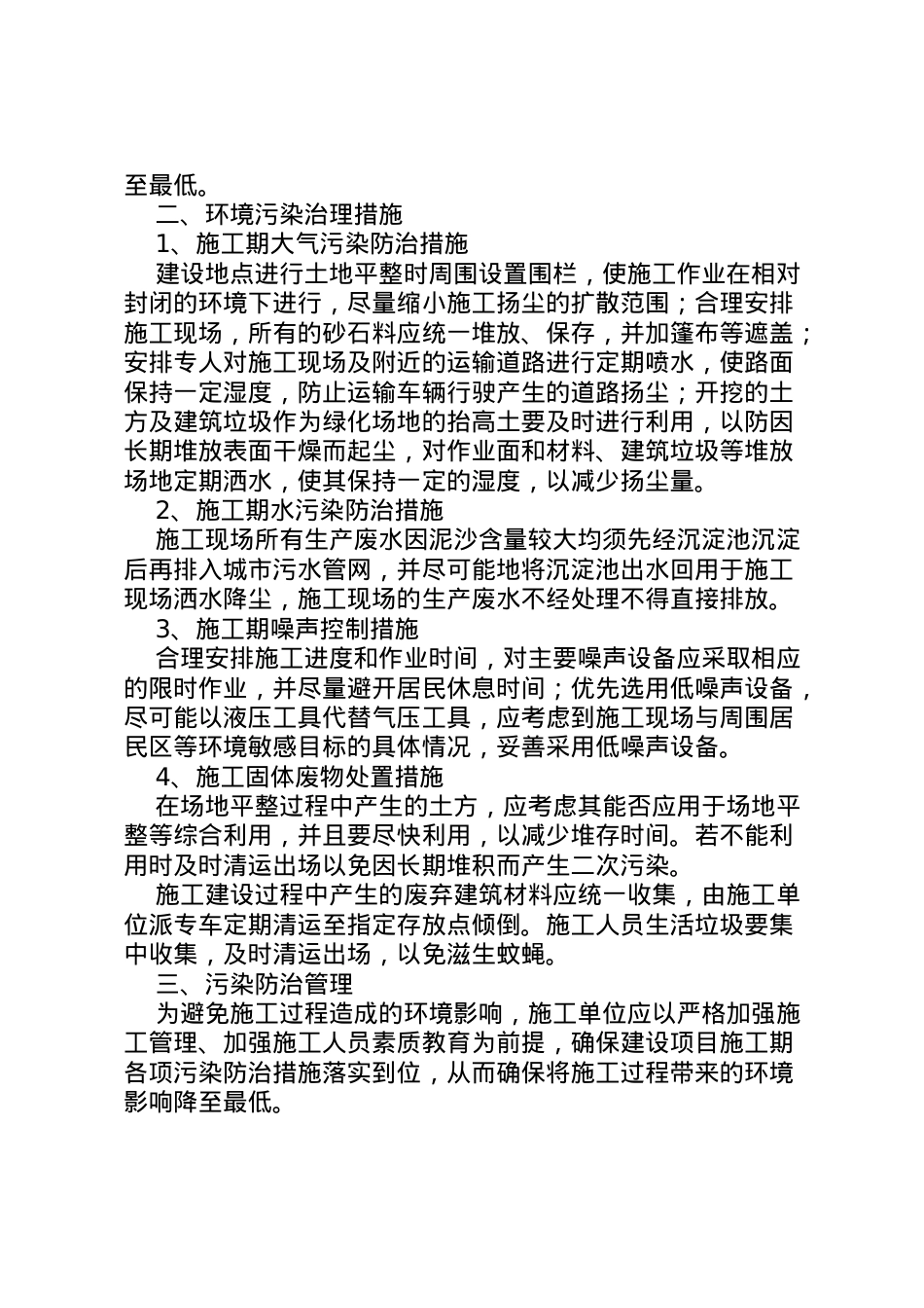 2022年[环境污染治理方案]个人如何治理环境污染.doc_第2页