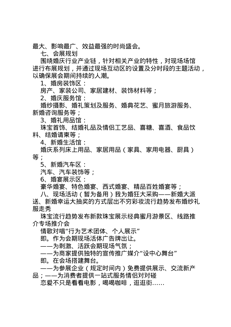 2022年[婚博会活动方案初稿]婚博会.doc_第2页