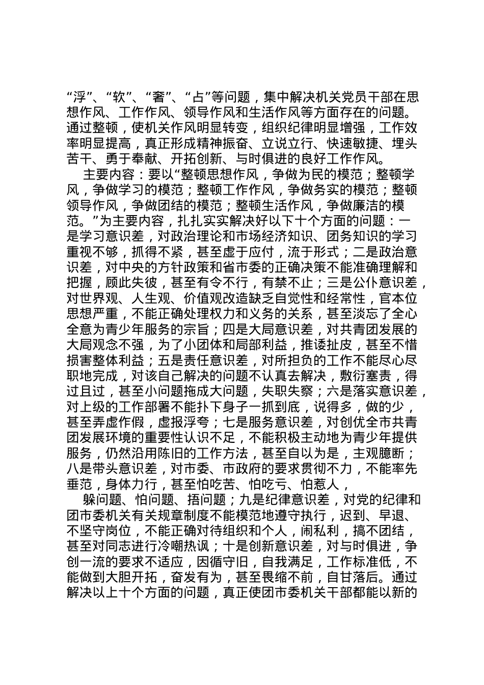 2022年[机关作风整治实施方案]机关作风建设实施方案.doc_第2页