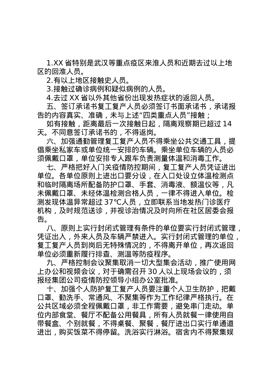 2022年[集团公司复工复产疫情防控工作方案,范文]集团公司有序复工防控疫情.doc_第2页
