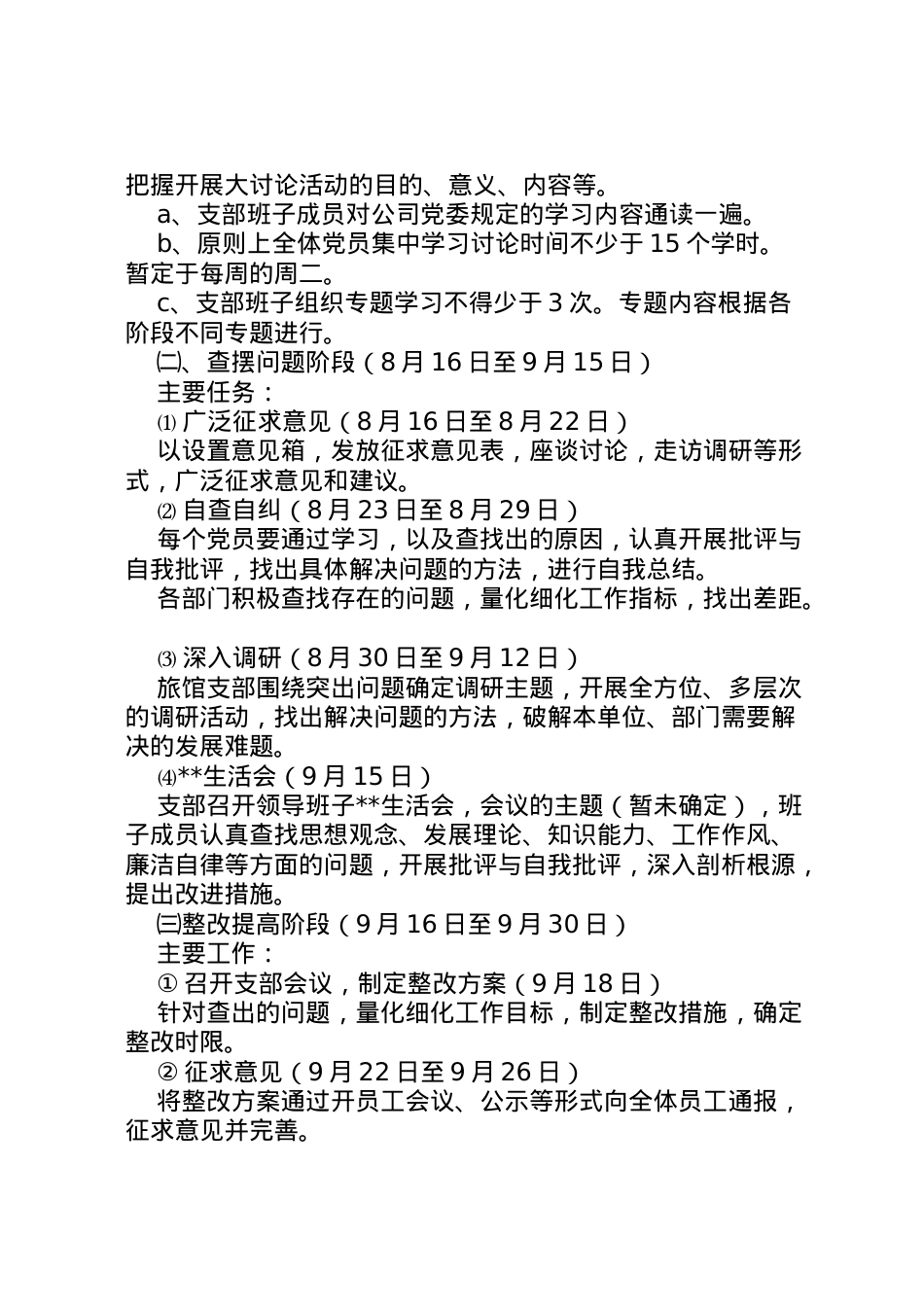 2022年[继续解放思想加快推进跨越式发展大讨论活动实施方案]解放思想大讨论.doc_第2页