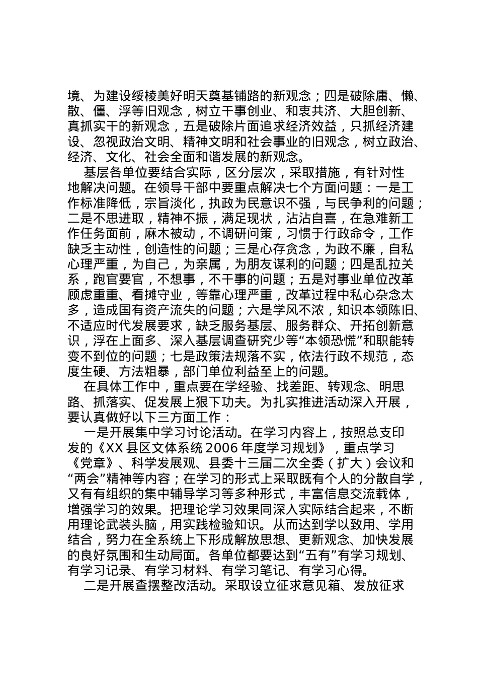 2022年[加快思想解放推进年活动实施方案]推进实施方案.doc_第2页