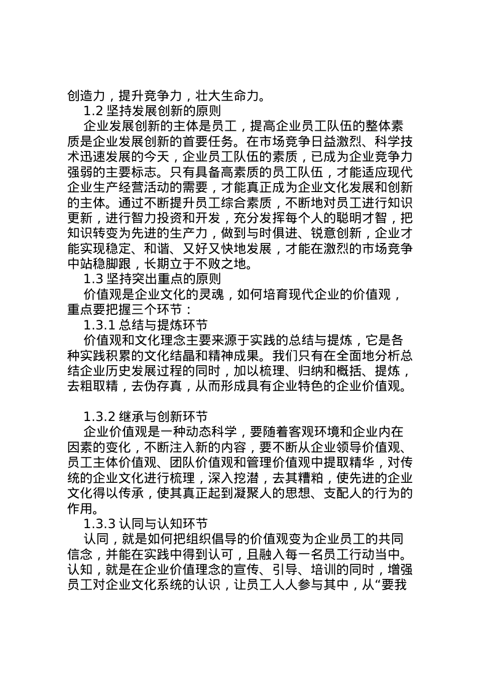 2022年[加强企业文化建设的实践与思考]企业文化建设方案.doc_第2页