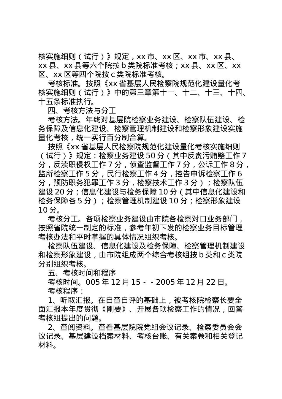 2022年[检察院规范化建设量化考核方案]量化考核方案.doc_第2页