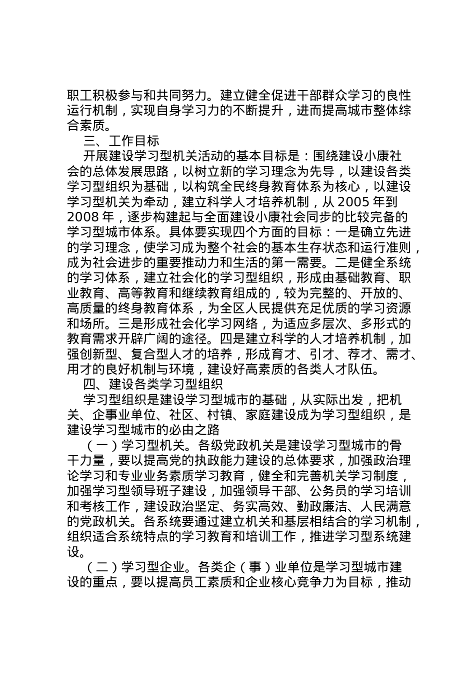 2022年[建设局开展学习型机关方案].doc_第2页