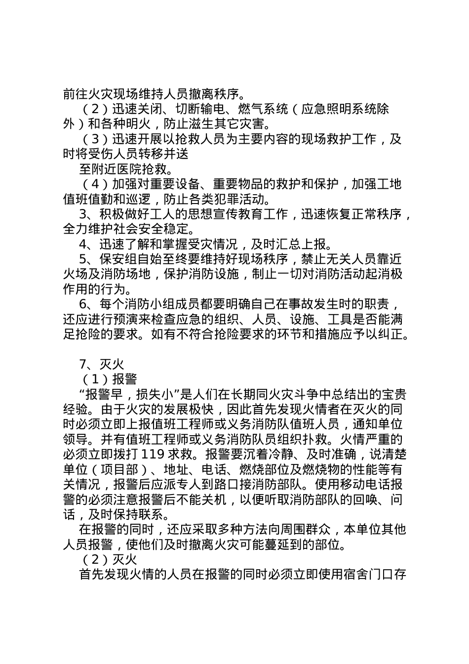 2022年[建筑工地消防安全应急预案]建筑工地消防应急预案范本.doc_第2页
