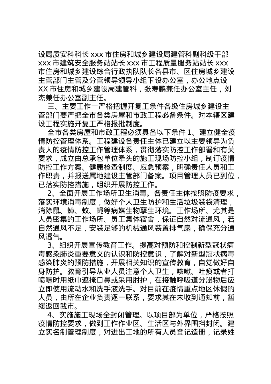 2022年[建筑工地新型冠状病毒感染的肺炎疫情防控应急预案]新型冠状病毒疫情防控应急预案.doc_第2页