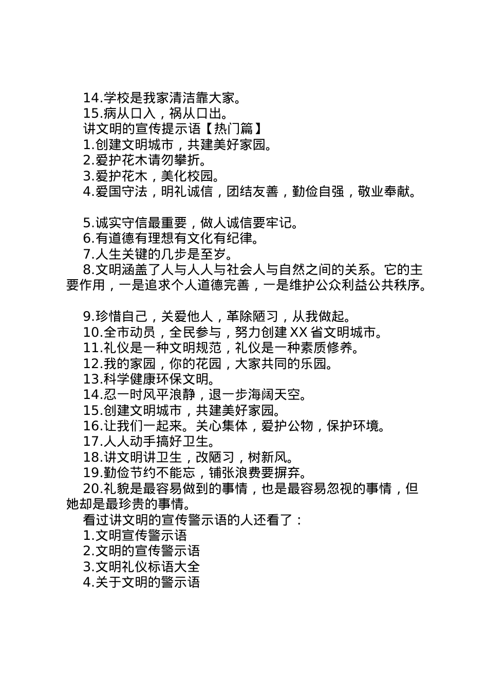 2022年[讲文明的宣传警示语]讲文明树新风宣传方案.doc_第2页