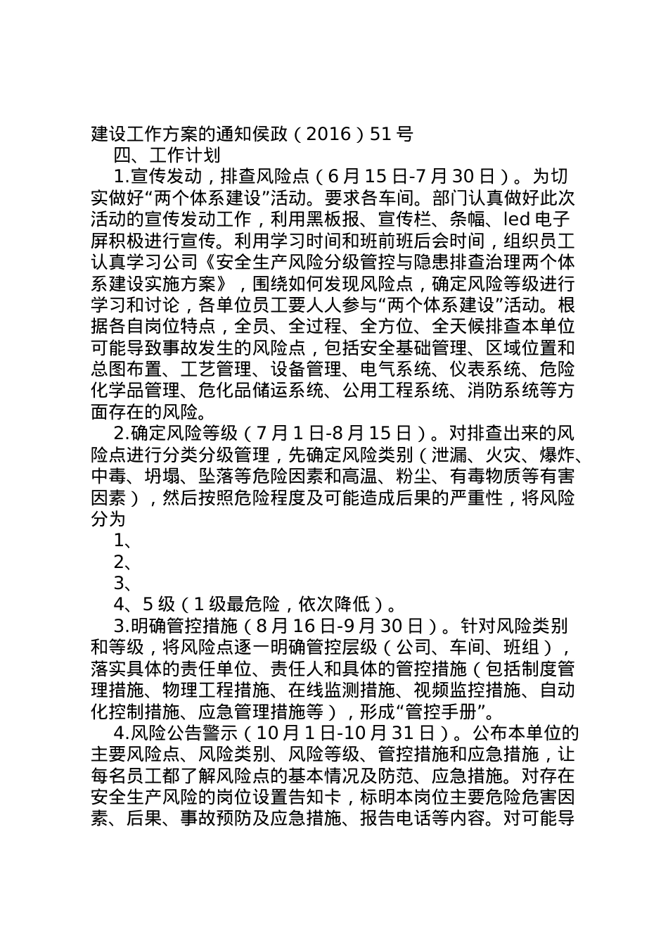 2022年安全生产风险分级管控与隐患排查治理两个体系建设实施方案.doc_第2页