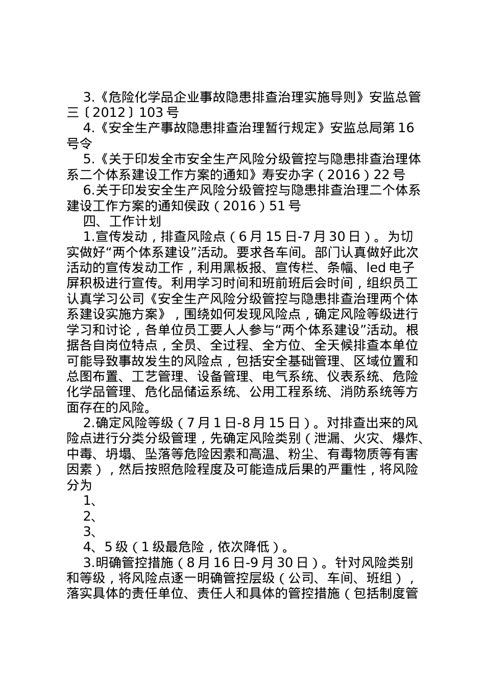 2022年安全生产风险分级管控与隐患排查治理两个体系建设实施方案定稿[5篇范文] .doc_第2页