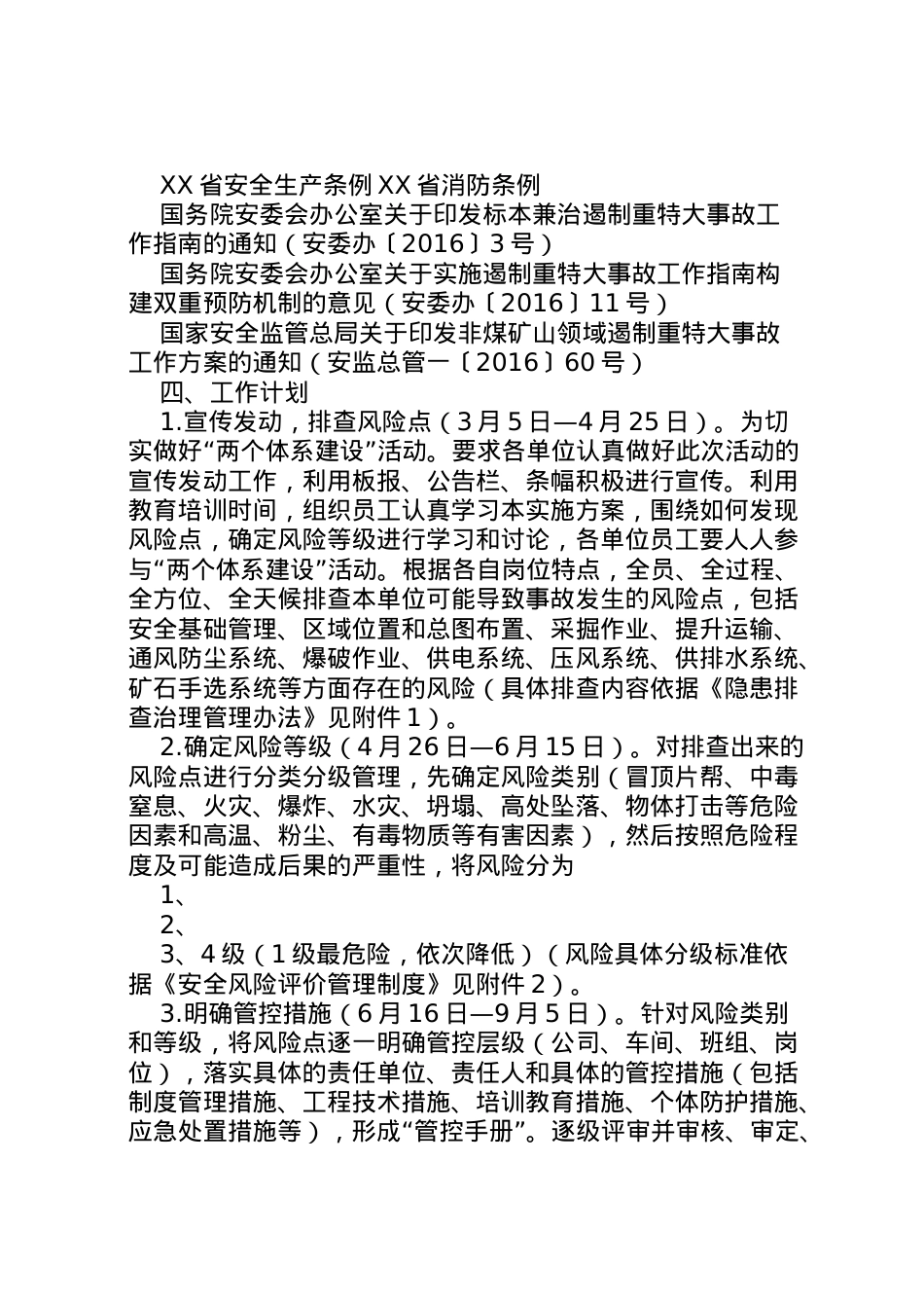 2022年安全生产风险分级管控与隐患排查治理两个体系建设实施方案定稿[5篇范文] 2.doc_第2页