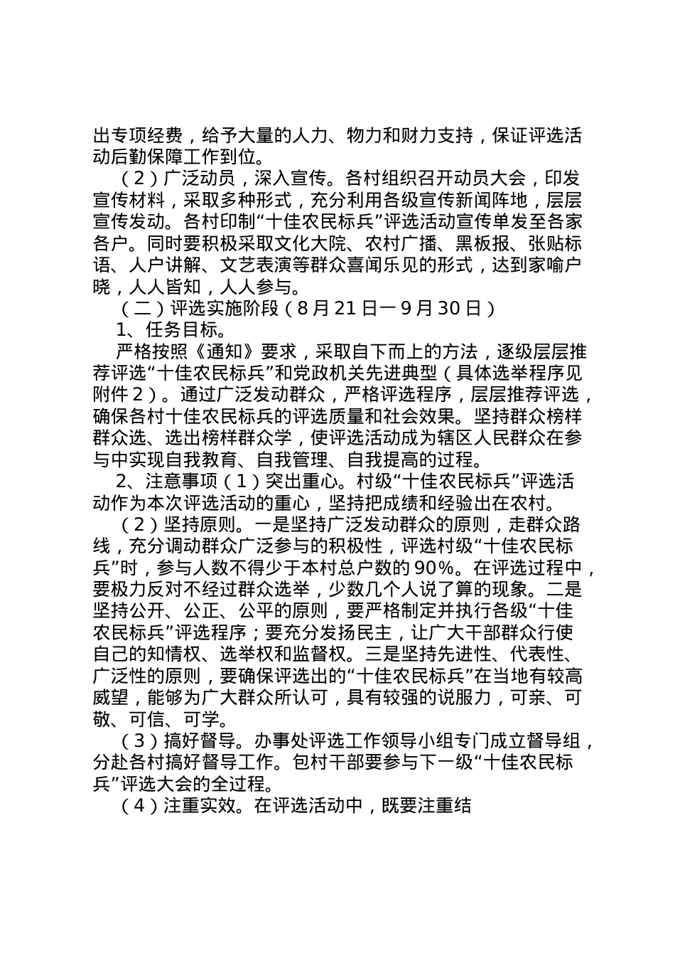2022年[街道办事处评选十佳农民活动方案]优秀活动评选活动方案.doc_第2页